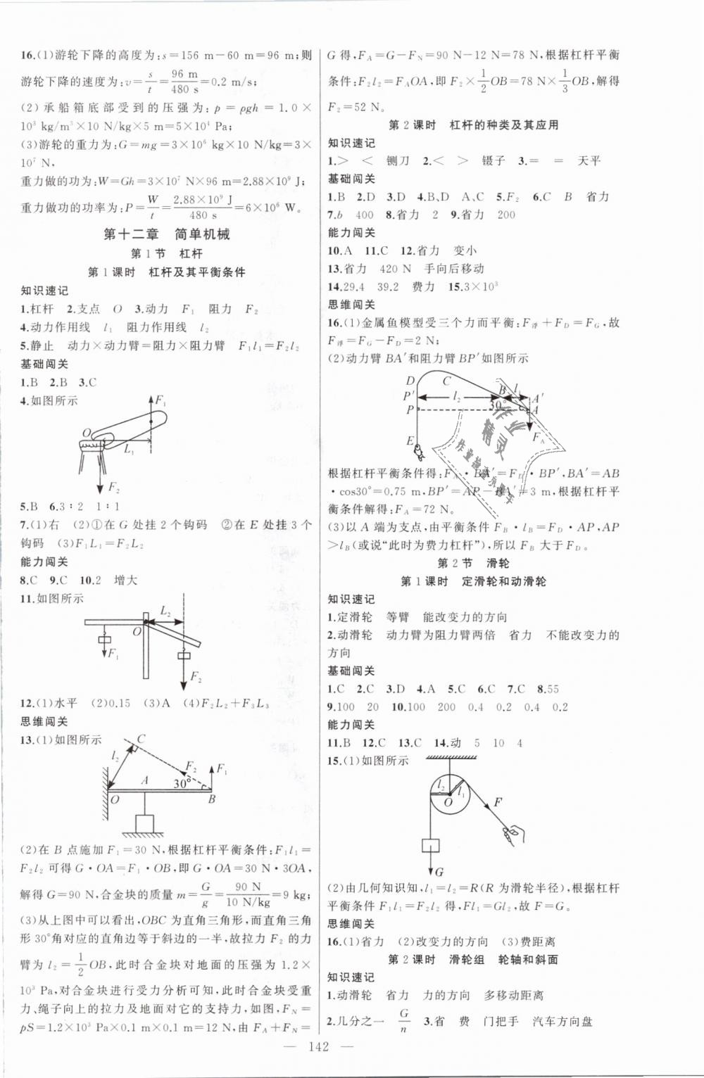 2019年黃岡100分闖關(guān)八年級(jí)物理下冊(cè)人教版 第10頁