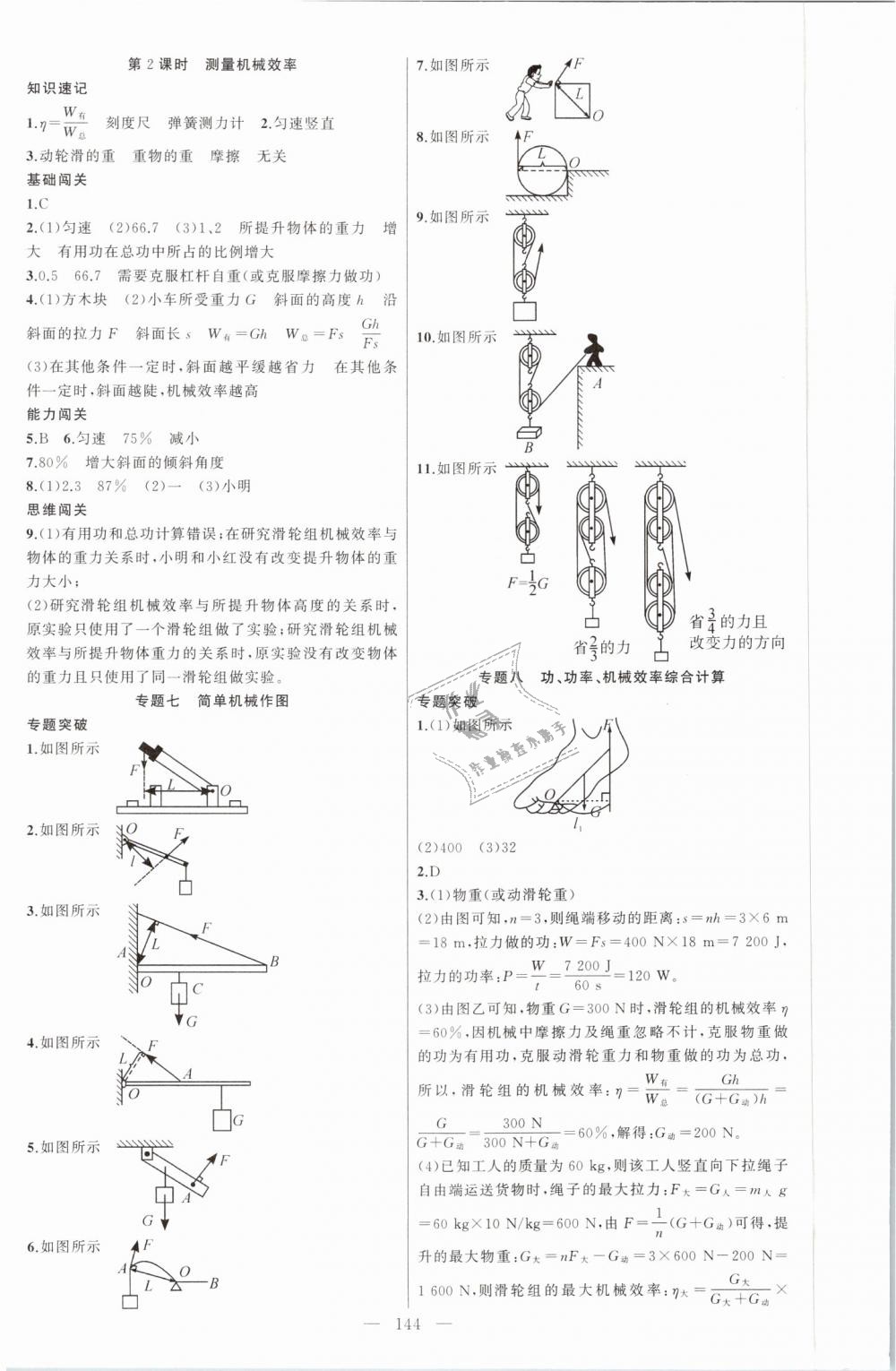 2019年黃岡100分闖關(guān)八年級(jí)物理下冊(cè)人教版 第12頁(yè)