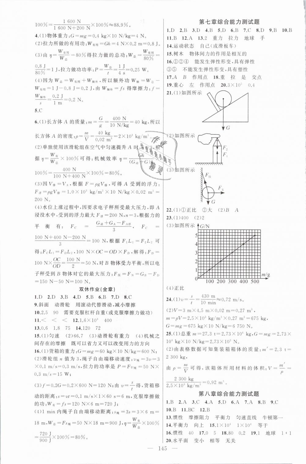 2019年黃岡100分闖關八年級物理下冊人教版 第13頁