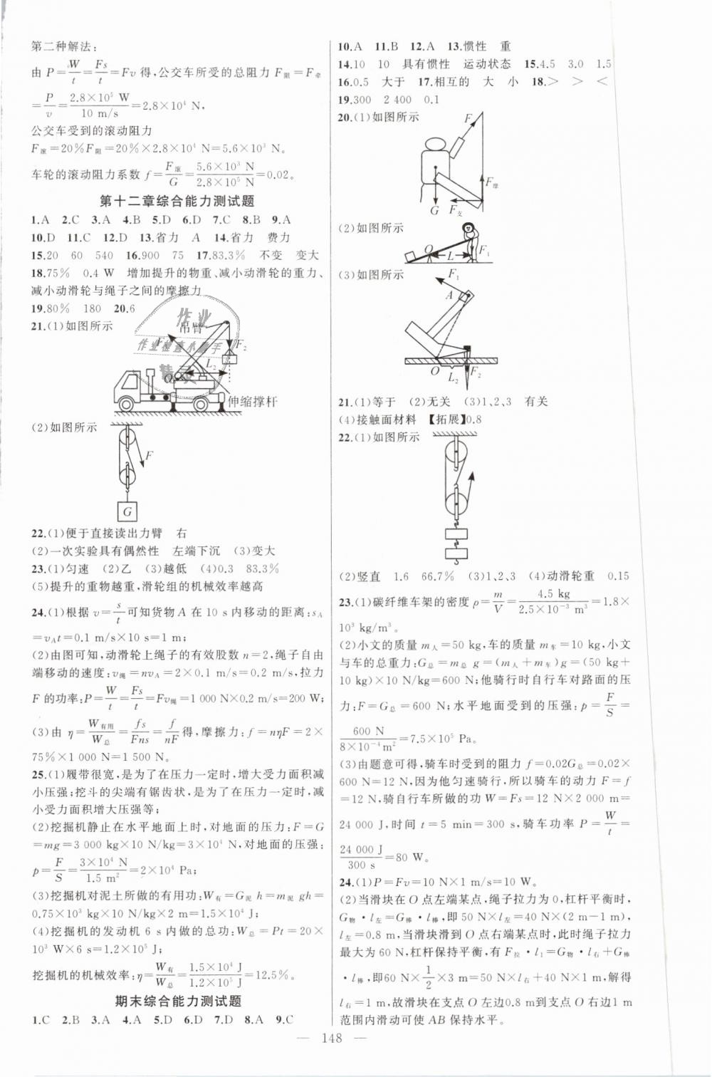 2019年黃岡100分闖關(guān)八年級(jí)物理下冊(cè)人教版 第16頁