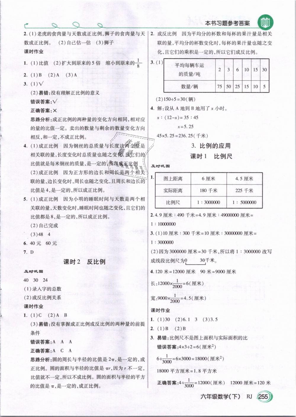 2019年倍速學(xué)習(xí)法六年級(jí)數(shù)學(xué)下冊(cè)人教版 第6頁(yè)