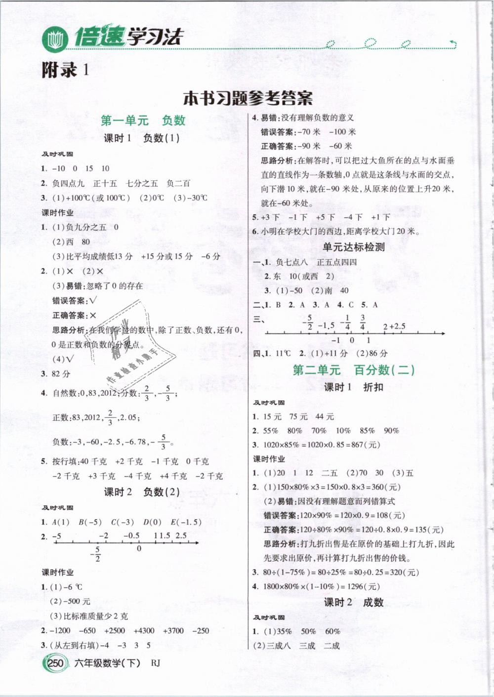 2019年倍速學(xué)習(xí)法六年級數(shù)學(xué)下冊人教版 第1頁