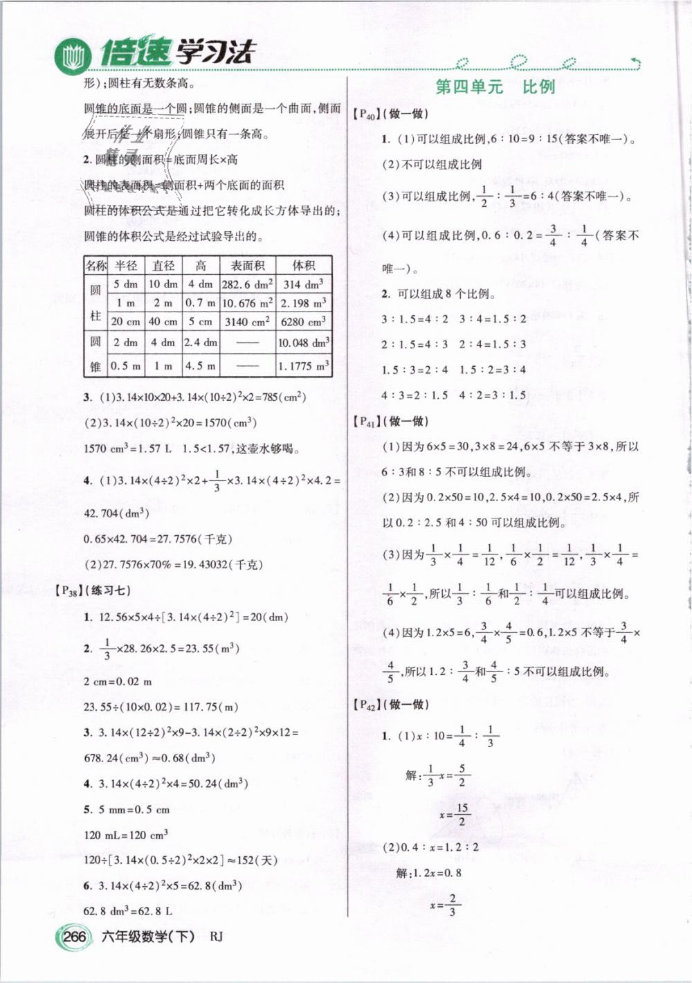 2019年倍速學習法六年級數學下冊人教版 第17頁