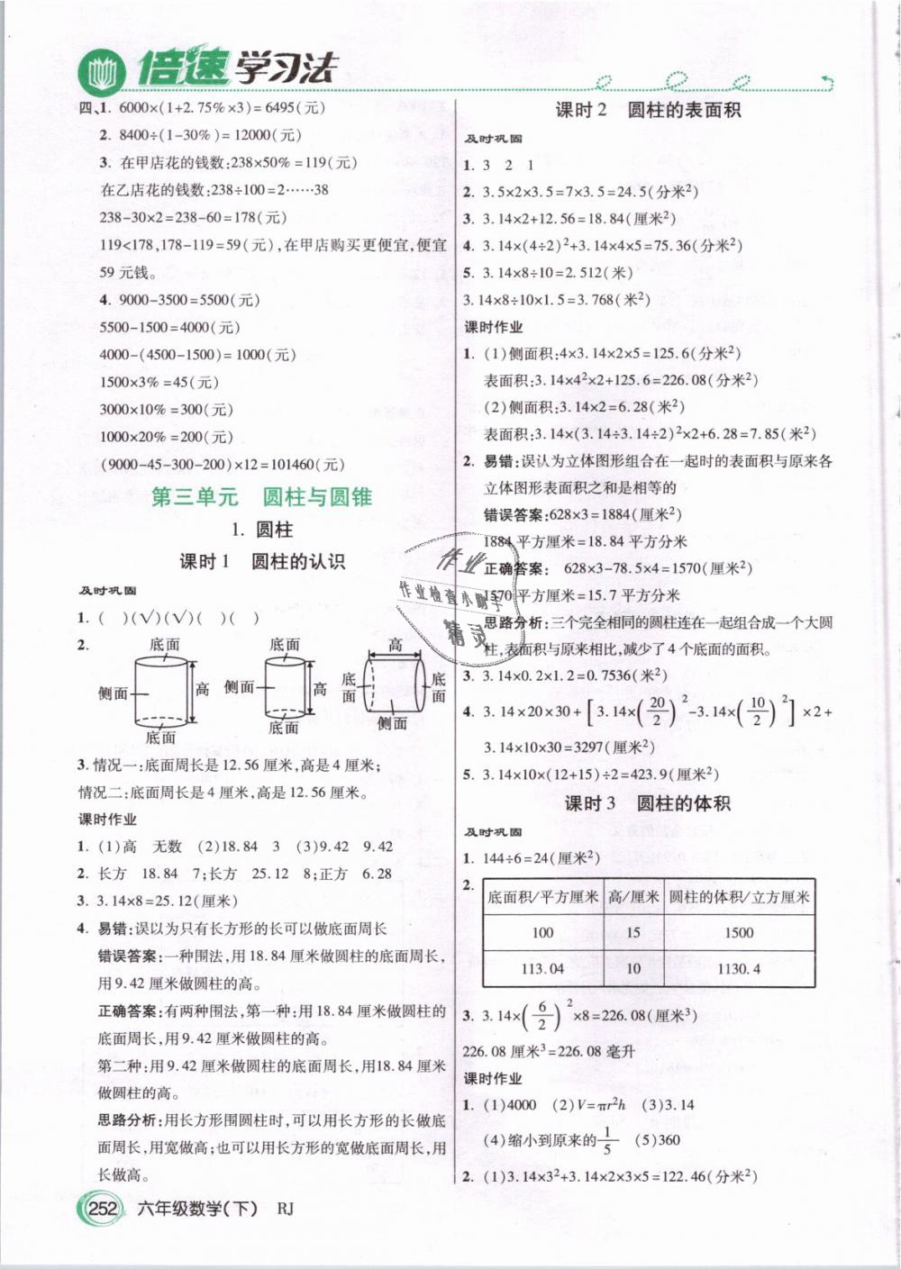 2019年倍速學習法六年級數(shù)學下冊人教版 第3頁