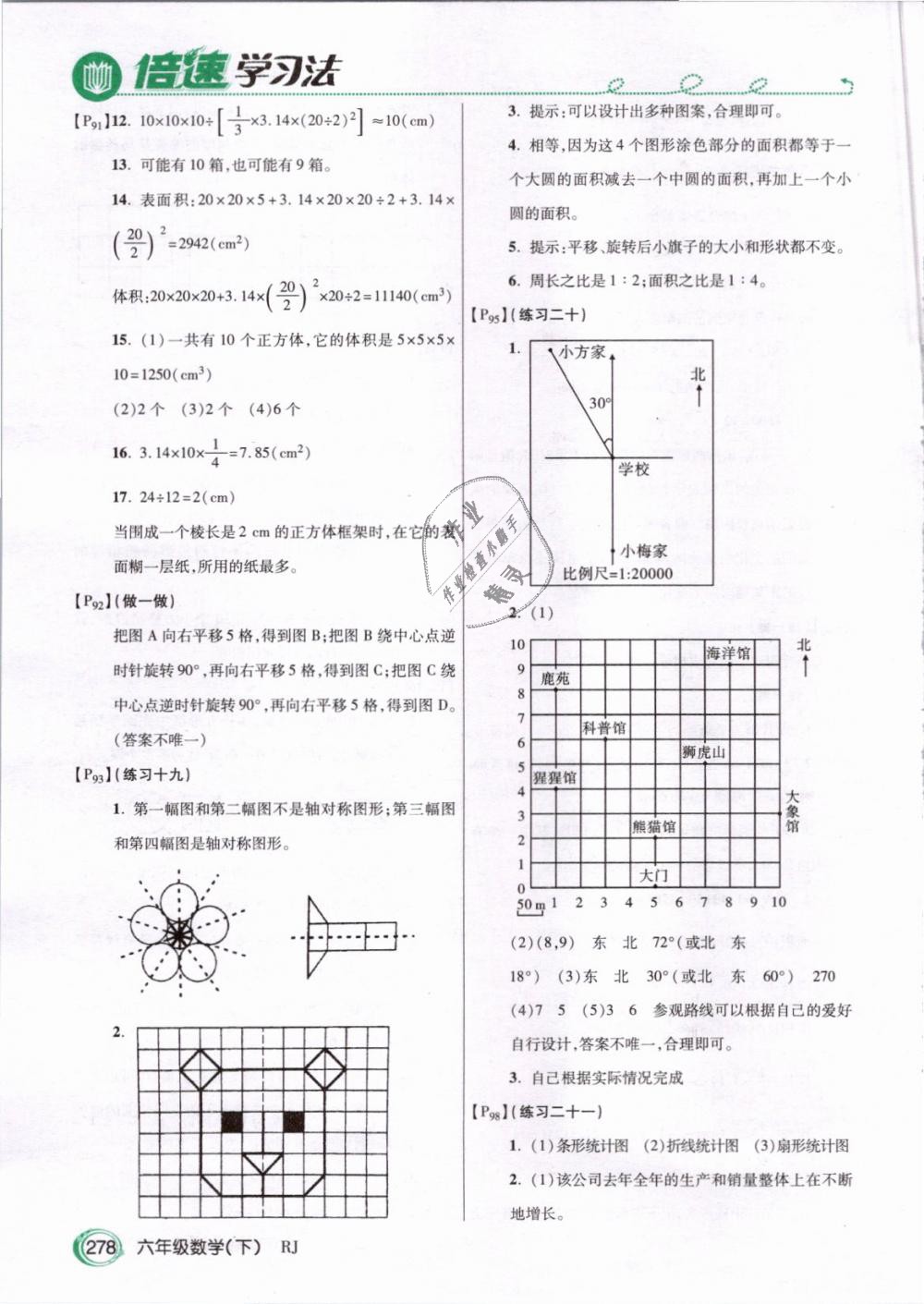 2019年倍速學(xué)習(xí)法六年級數(shù)學(xué)下冊人教版 第29頁