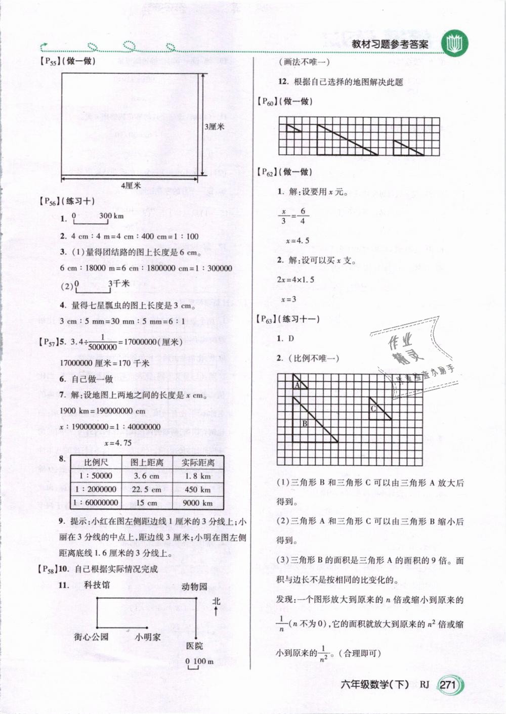 2019年倍速學(xué)習(xí)法六年級(jí)數(shù)學(xué)下冊(cè)人教版 第22頁(yè)