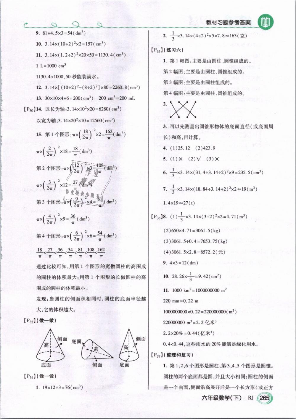 2019年倍速學習法六年級數(shù)學下冊人教版 第16頁