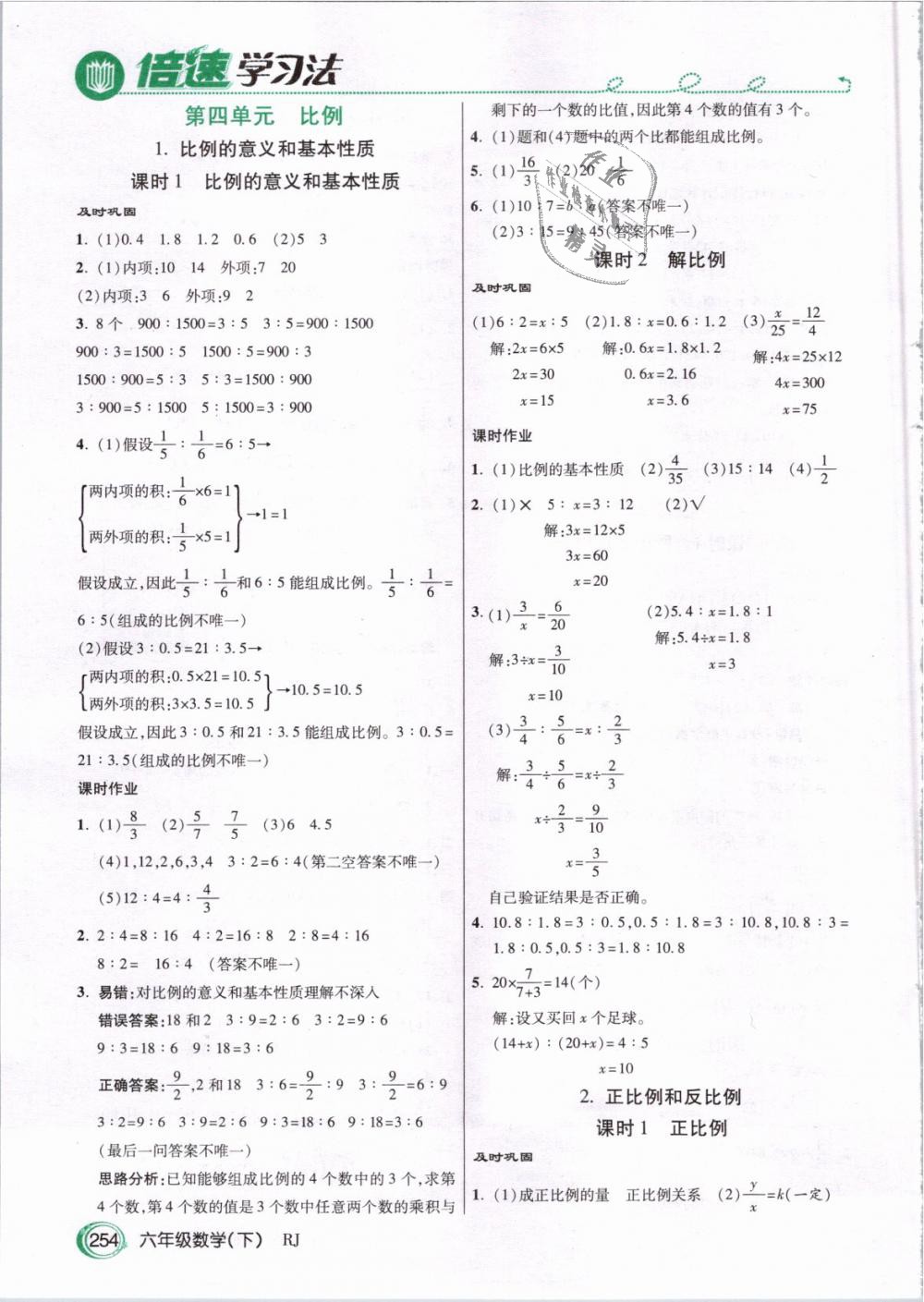 2019年倍速學(xué)習(xí)法六年級(jí)數(shù)學(xué)下冊(cè)人教版 第5頁(yè)