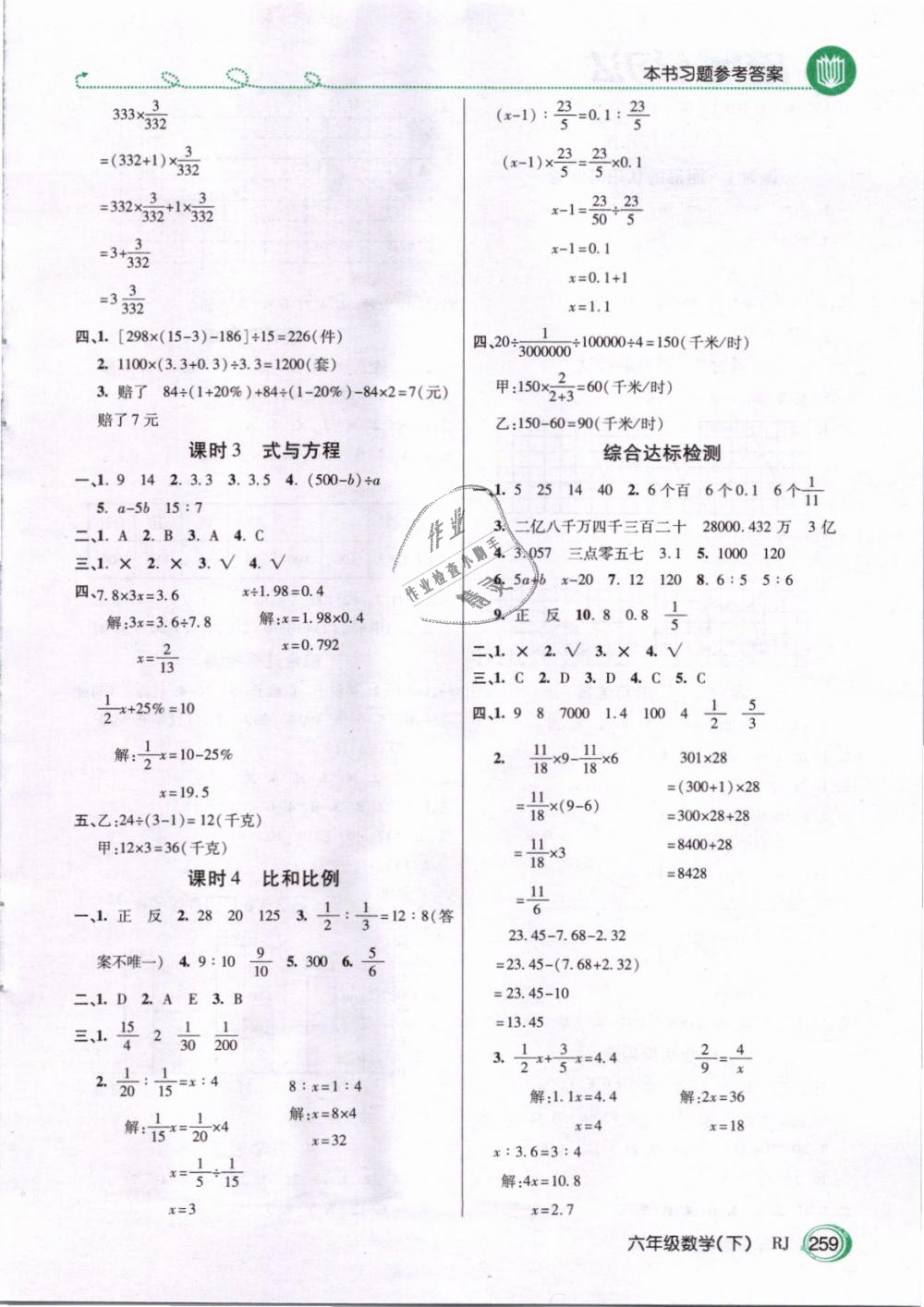 2019年倍速學(xué)習(xí)法六年級數(shù)學(xué)下冊人教版 第10頁