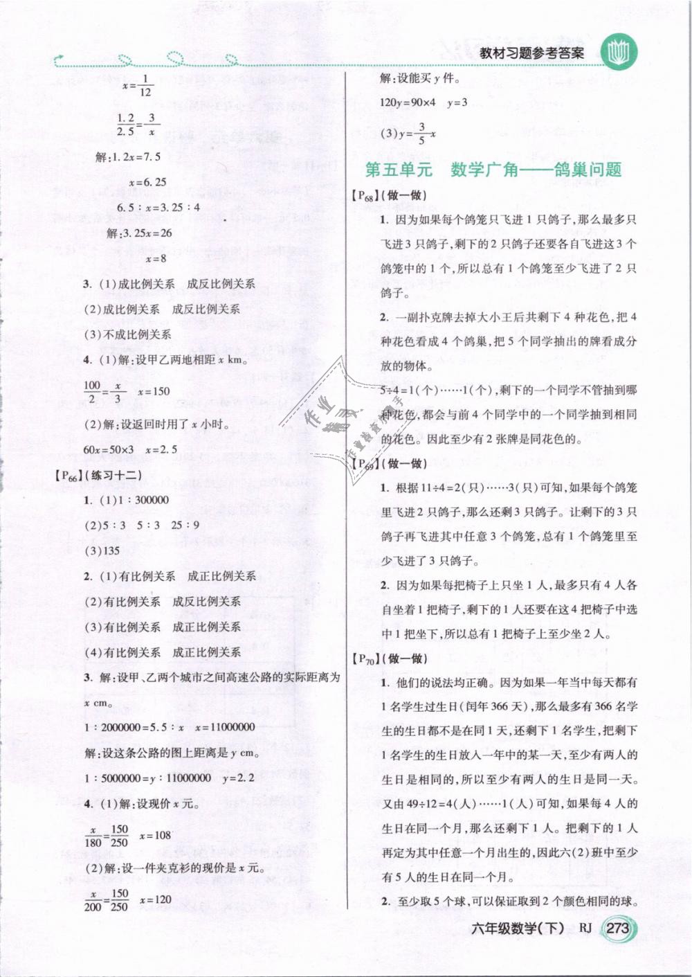 2019年倍速學習法六年級數(shù)學下冊人教版 第24頁