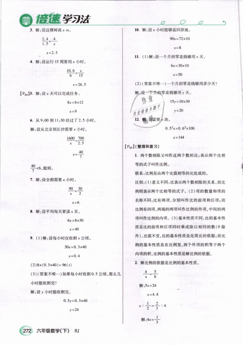 2019年倍速學習法六年級數(shù)學下冊人教版 第23頁