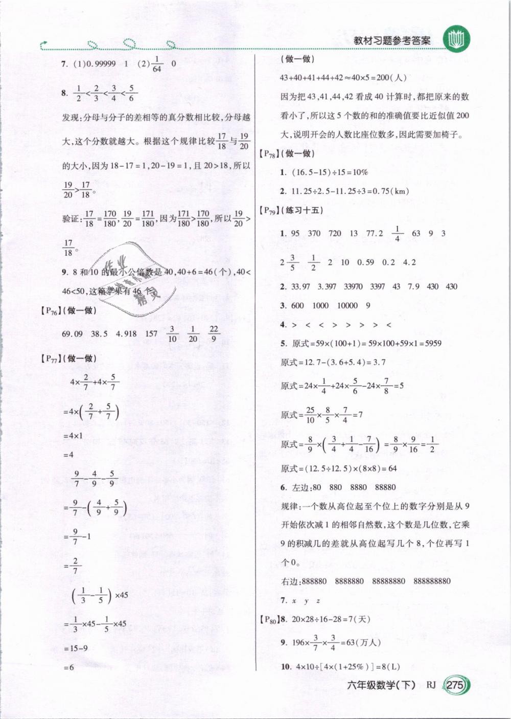 2019年倍速學習法六年級數(shù)學下冊人教版 第26頁