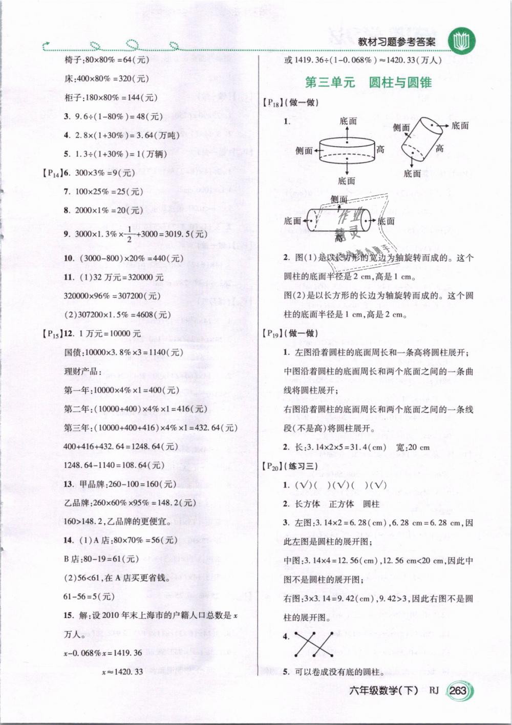 2019年倍速學(xué)習(xí)法六年級(jí)數(shù)學(xué)下冊(cè)人教版 第14頁(yè)