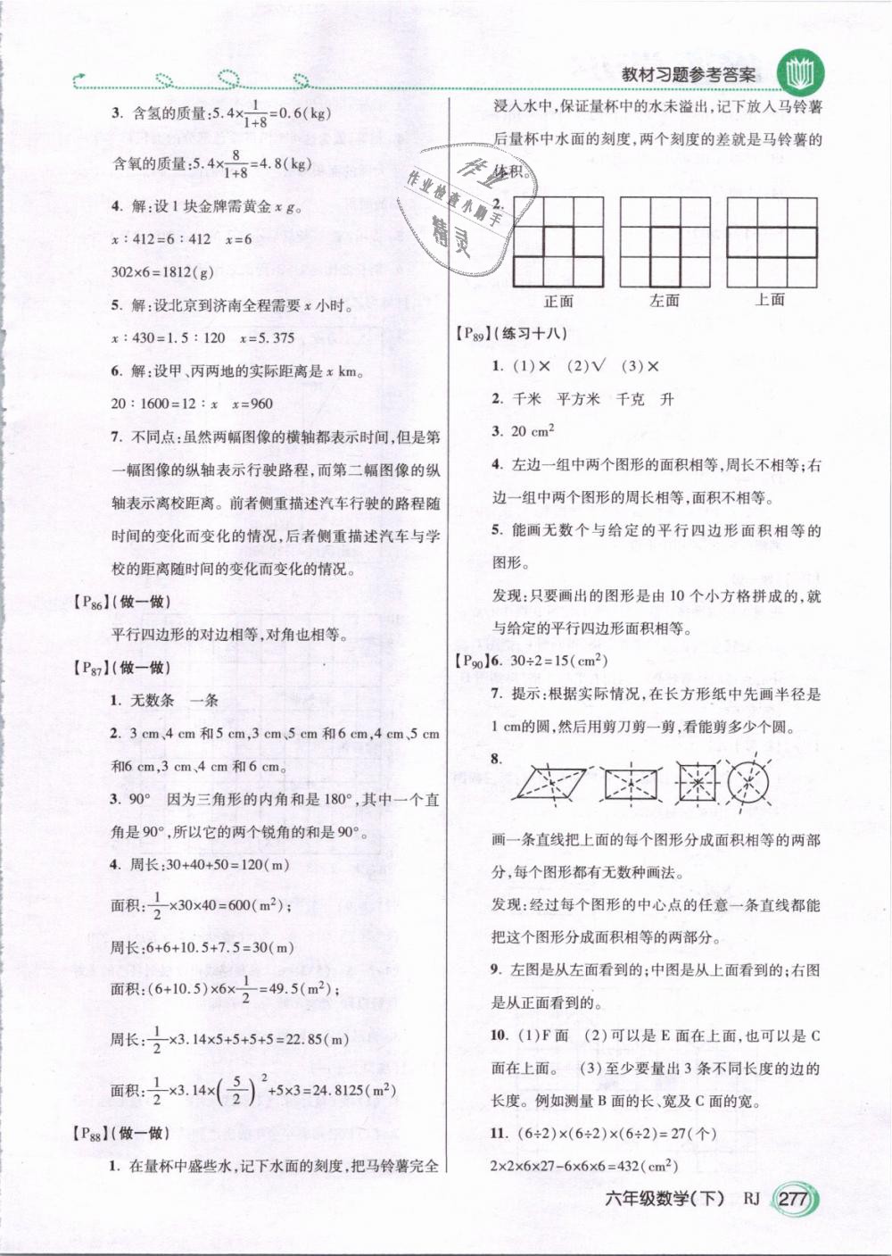 2019年倍速學習法六年級數(shù)學下冊人教版 第28頁