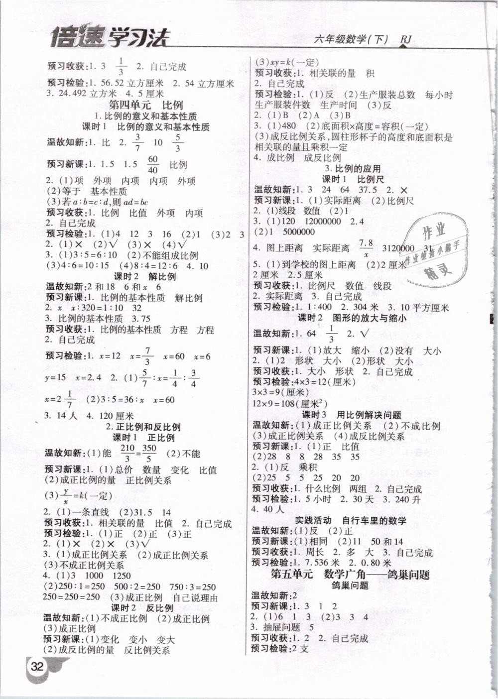 2019年倍速學(xué)習(xí)法六年級數(shù)學(xué)下冊人教版 第32頁