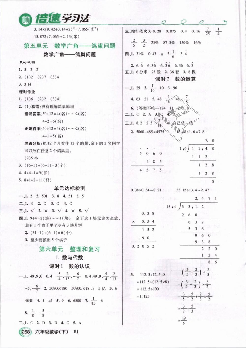 2019年倍速學(xué)習(xí)法六年級(jí)數(shù)學(xué)下冊(cè)人教版 第9頁(yè)