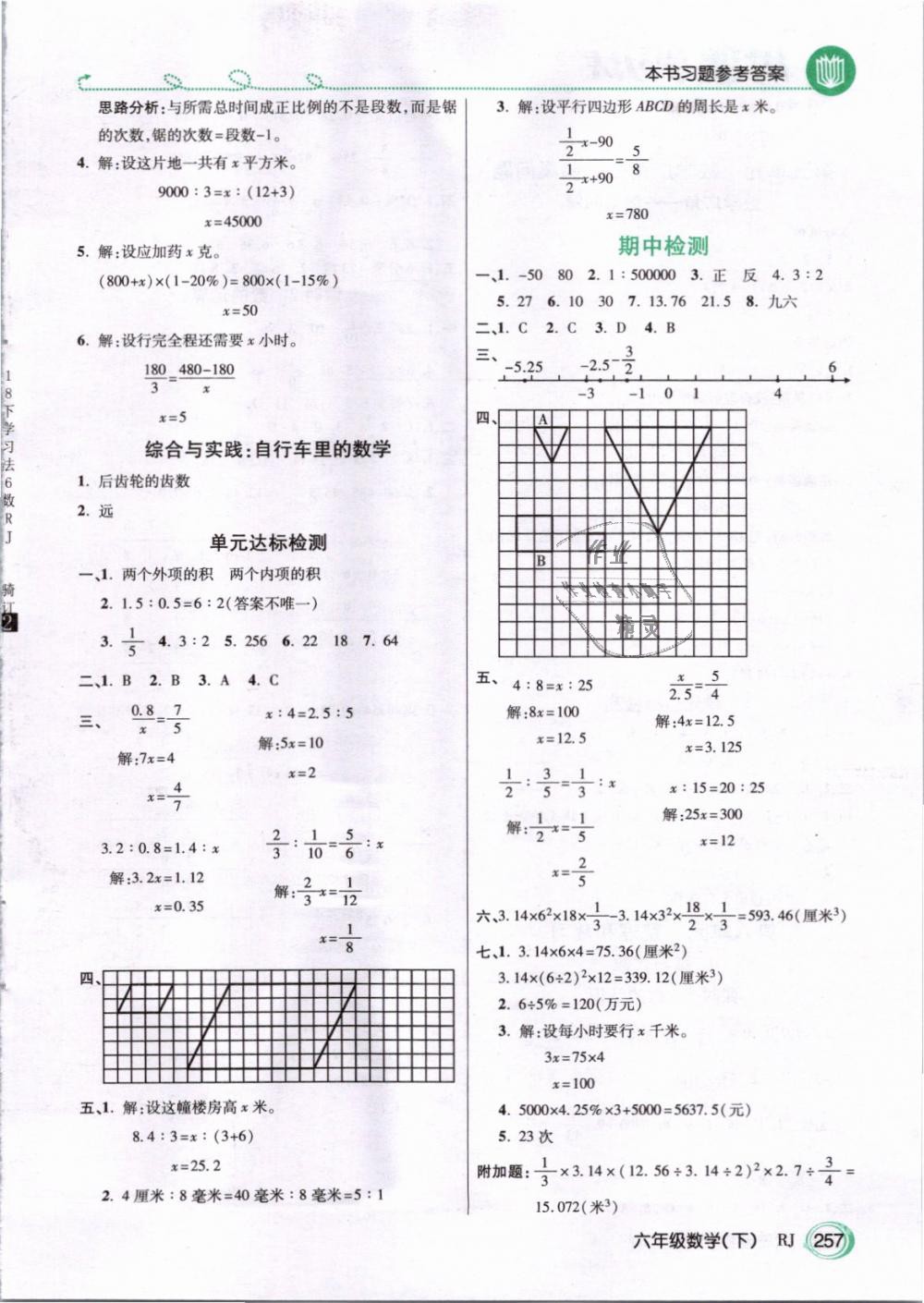 2019年倍速學(xué)習(xí)法六年級數(shù)學(xué)下冊人教版 第8頁