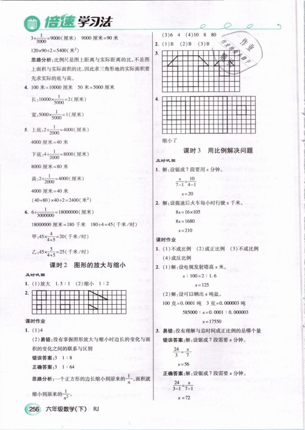 2019年倍速學(xué)習(xí)法六年級(jí)數(shù)學(xué)下冊(cè)人教版 第7頁(yè)