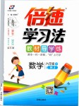 2019年倍速學(xué)習(xí)法六年級數(shù)學(xué)下冊人教版