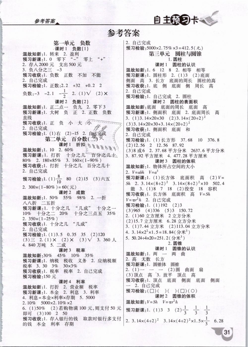 2019年倍速學(xué)習(xí)法六年級數(shù)學(xué)下冊人教版 第31頁