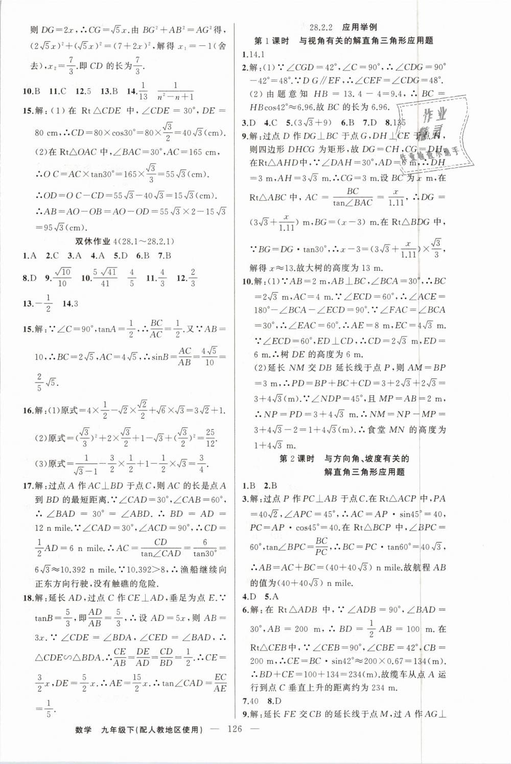 2019年黃岡100分闖關(guān)九年級(jí)數(shù)學(xué)下冊(cè)人教版 第12頁(yè)