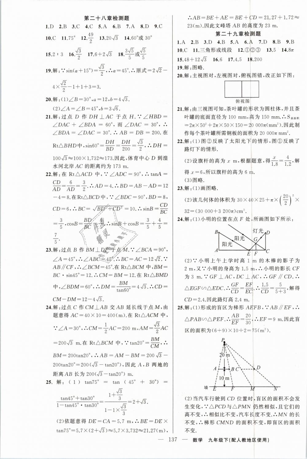 2019年黃岡100分闖關(guān)九年級(jí)數(shù)學(xué)下冊人教版 第23頁