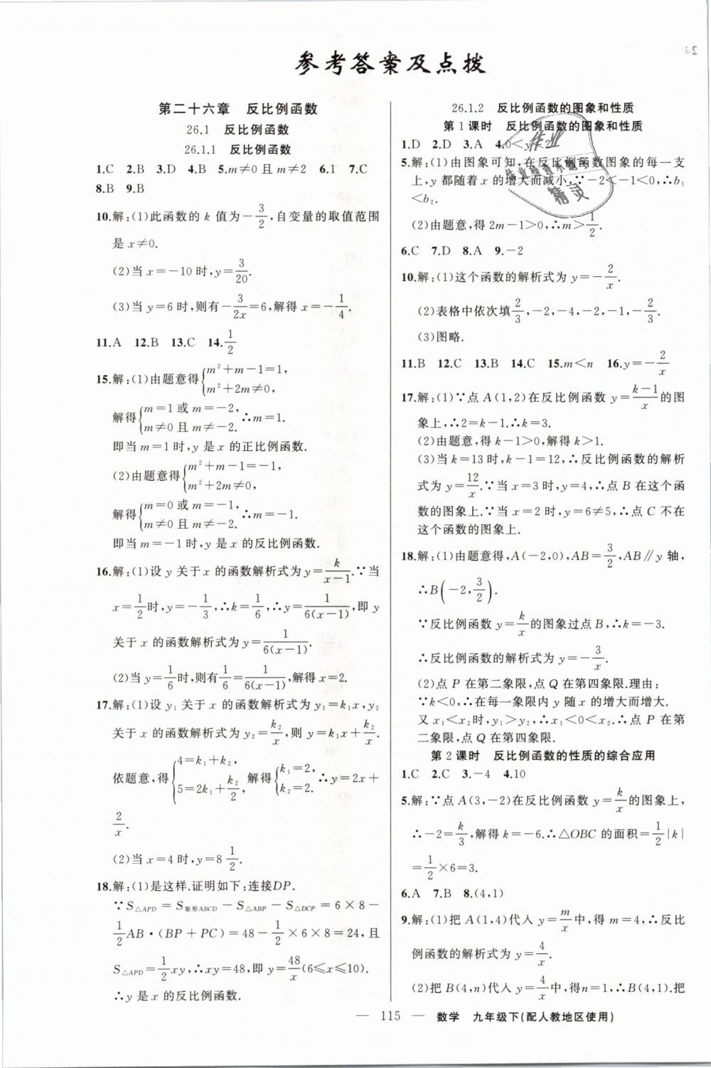 2019年黃岡100分闖關(guān)九年級數(shù)學(xué)下冊人教版 第1頁