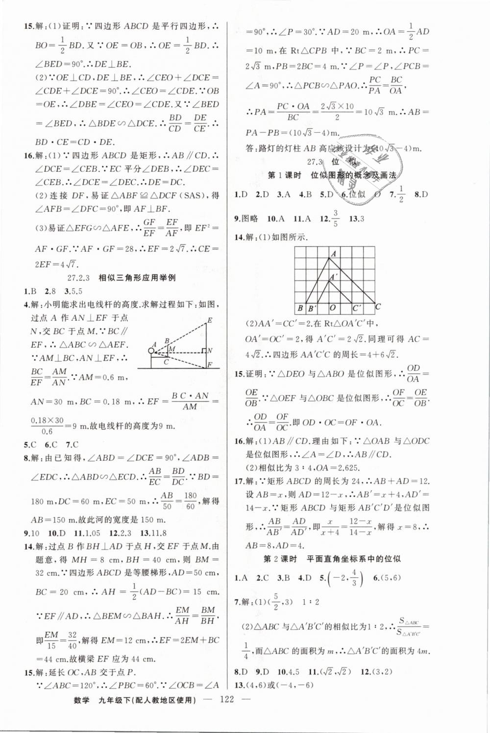 2019年黃岡100分闖關(guān)九年級數(shù)學(xué)下冊人教版 第8頁