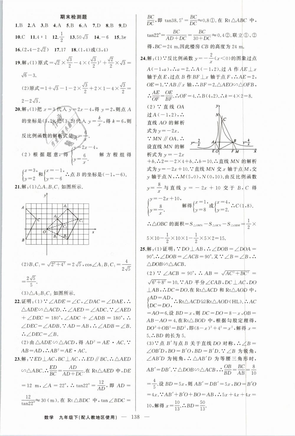 2019年黃岡100分闖關(guān)九年級數(shù)學(xué)下冊人教版 第24頁