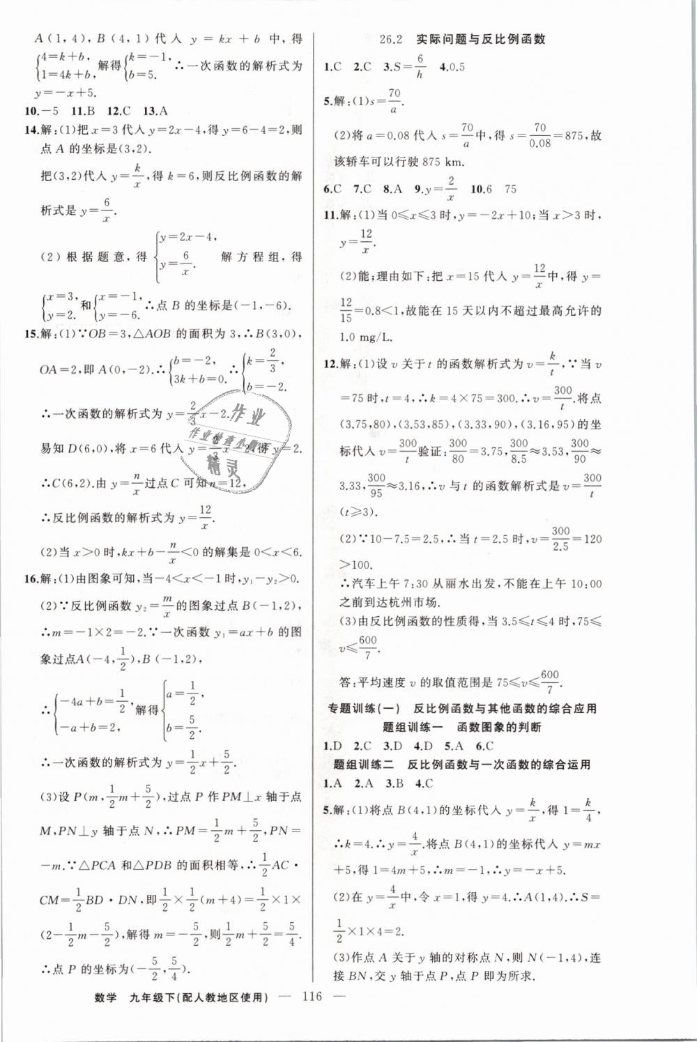 2019年黃岡100分闖關(guān)九年級數(shù)學(xué)下冊人教版 第2頁