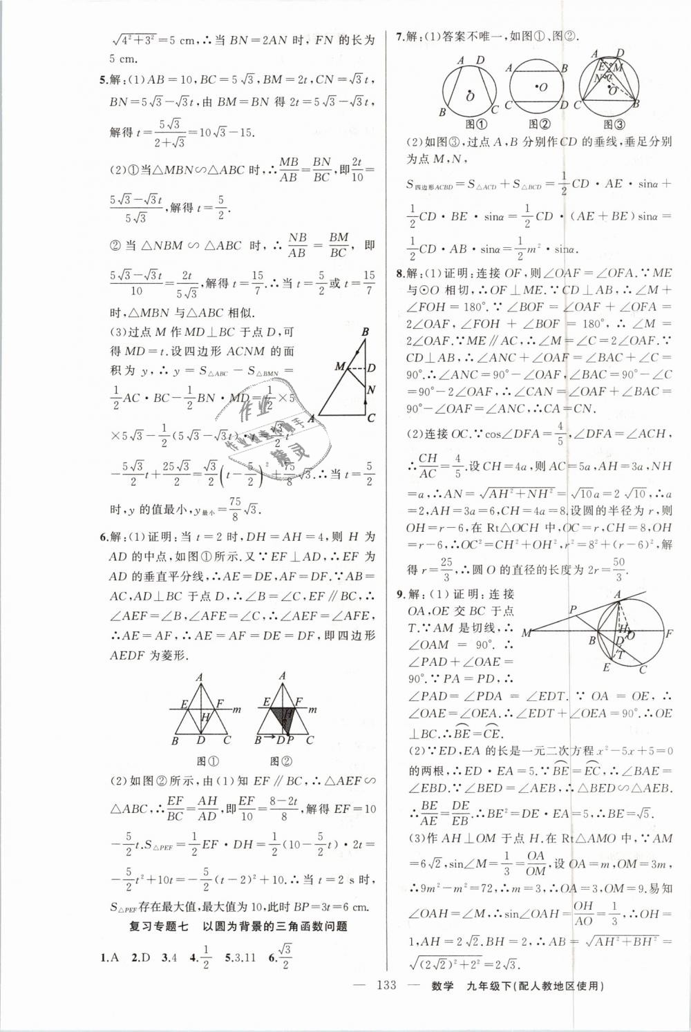 2019年黃岡100分闖關九年級數學下冊人教版 第19頁