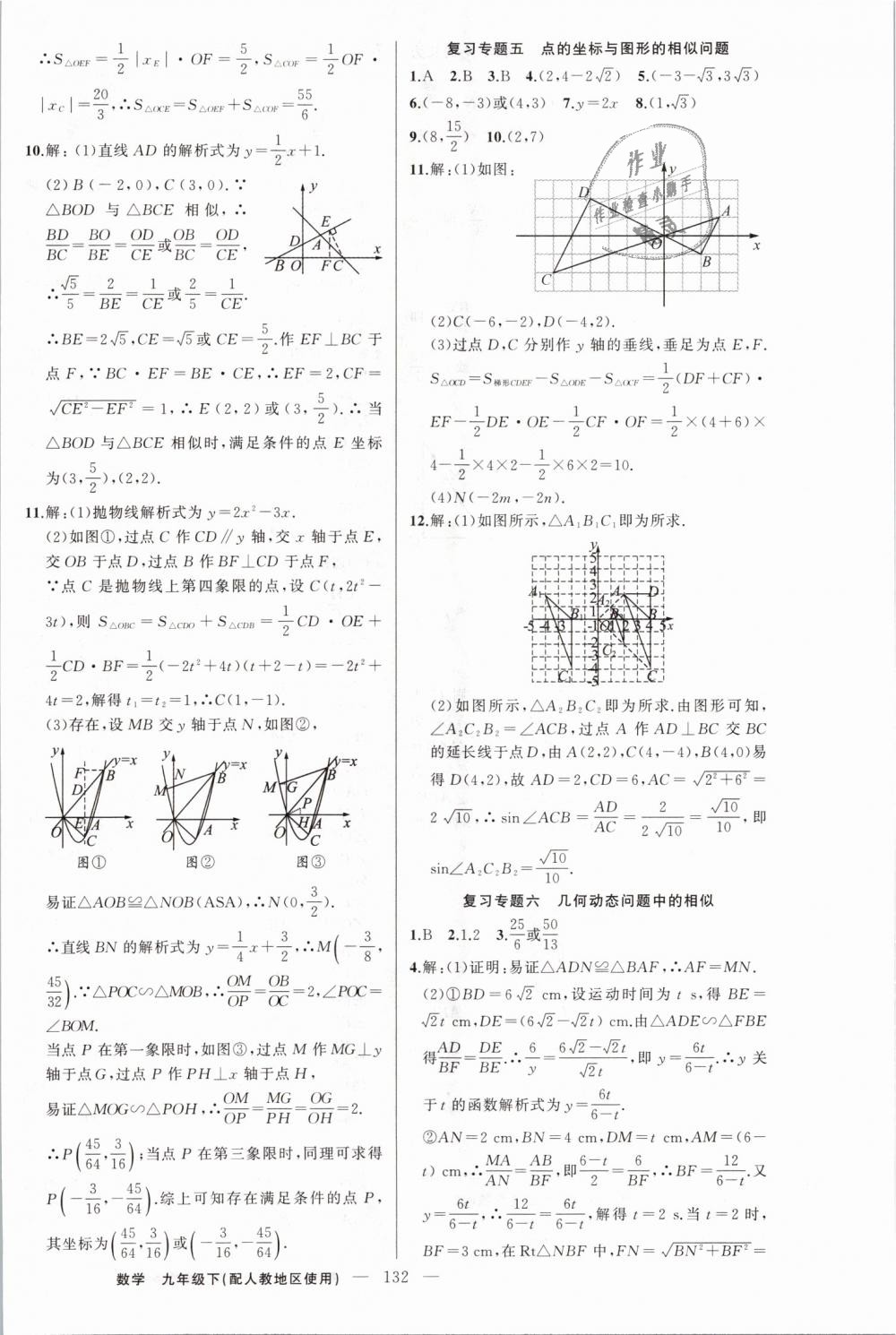 2019年黃岡100分闖關(guān)九年級數(shù)學(xué)下冊人教版 第18頁