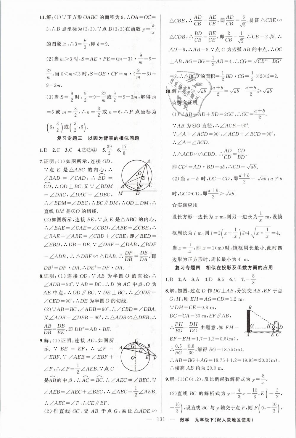 2019年黃岡100分闖關九年級數(shù)學下冊人教版 第17頁