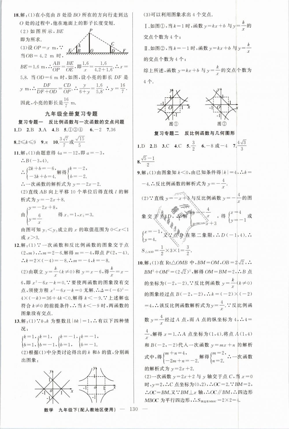 2019年黃岡100分闖關(guān)九年級(jí)數(shù)學(xué)下冊(cè)人教版 第16頁(yè)