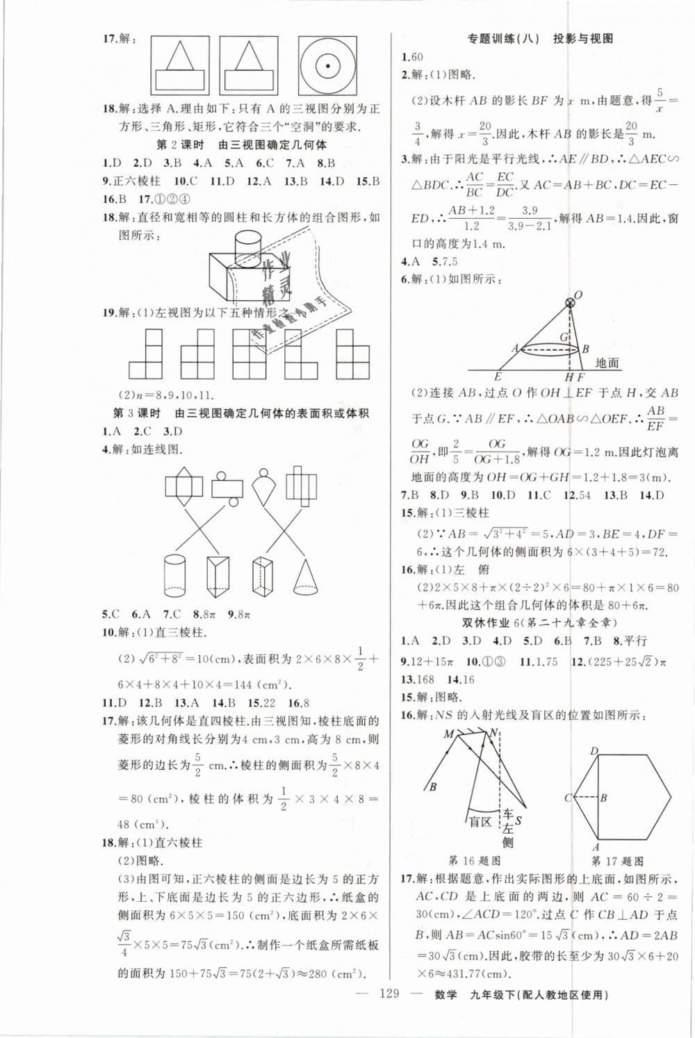 2019年黃岡100分闖關(guān)九年級數(shù)學(xué)下冊人教版 第15頁