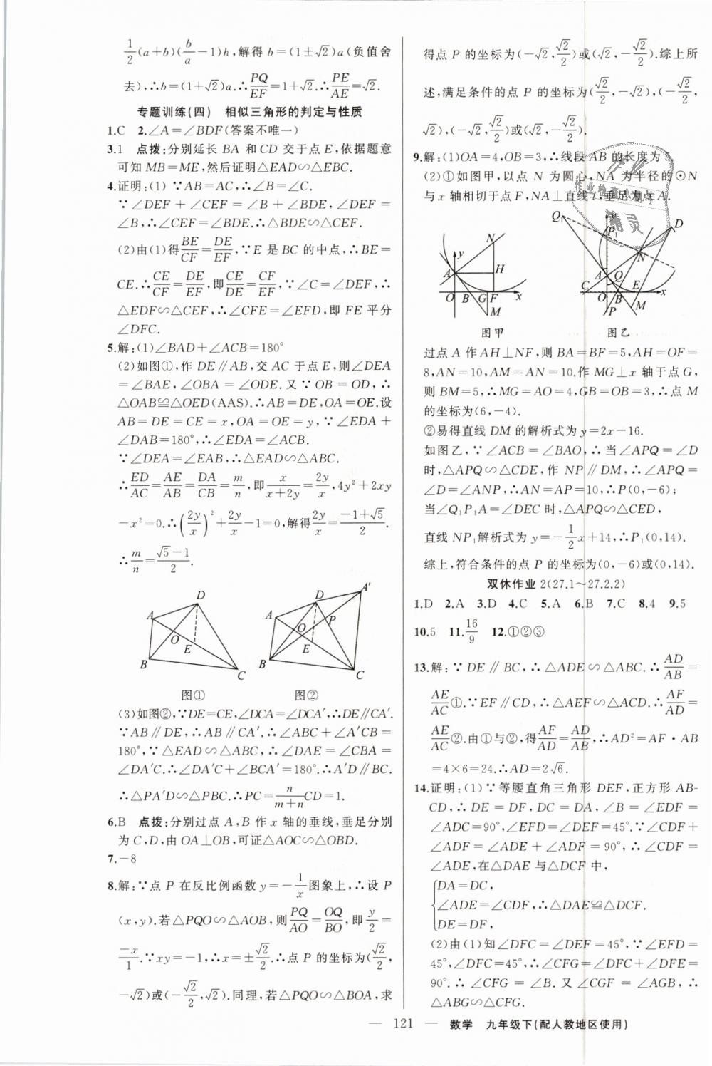 2019年黃岡100分闖關(guān)九年級數(shù)學(xué)下冊人教版 第7頁