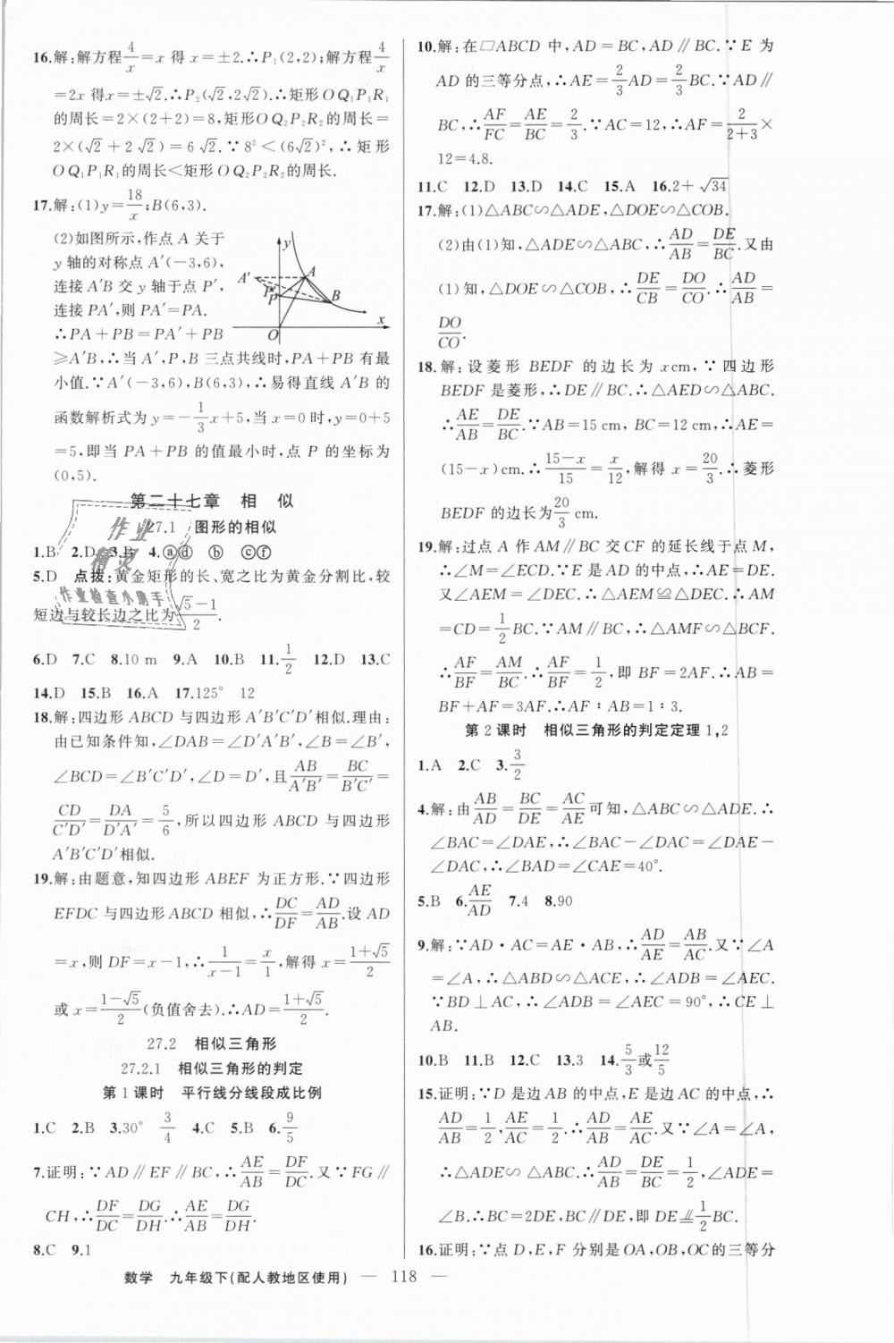 2019年黃岡100分闖關(guān)九年級數(shù)學(xué)下冊人教版 第4頁