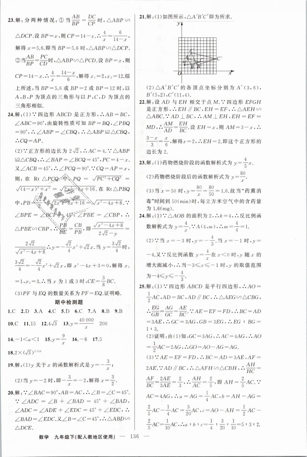 2019年黃岡100分闖關(guān)九年級數(shù)學(xué)下冊人教版 第22頁