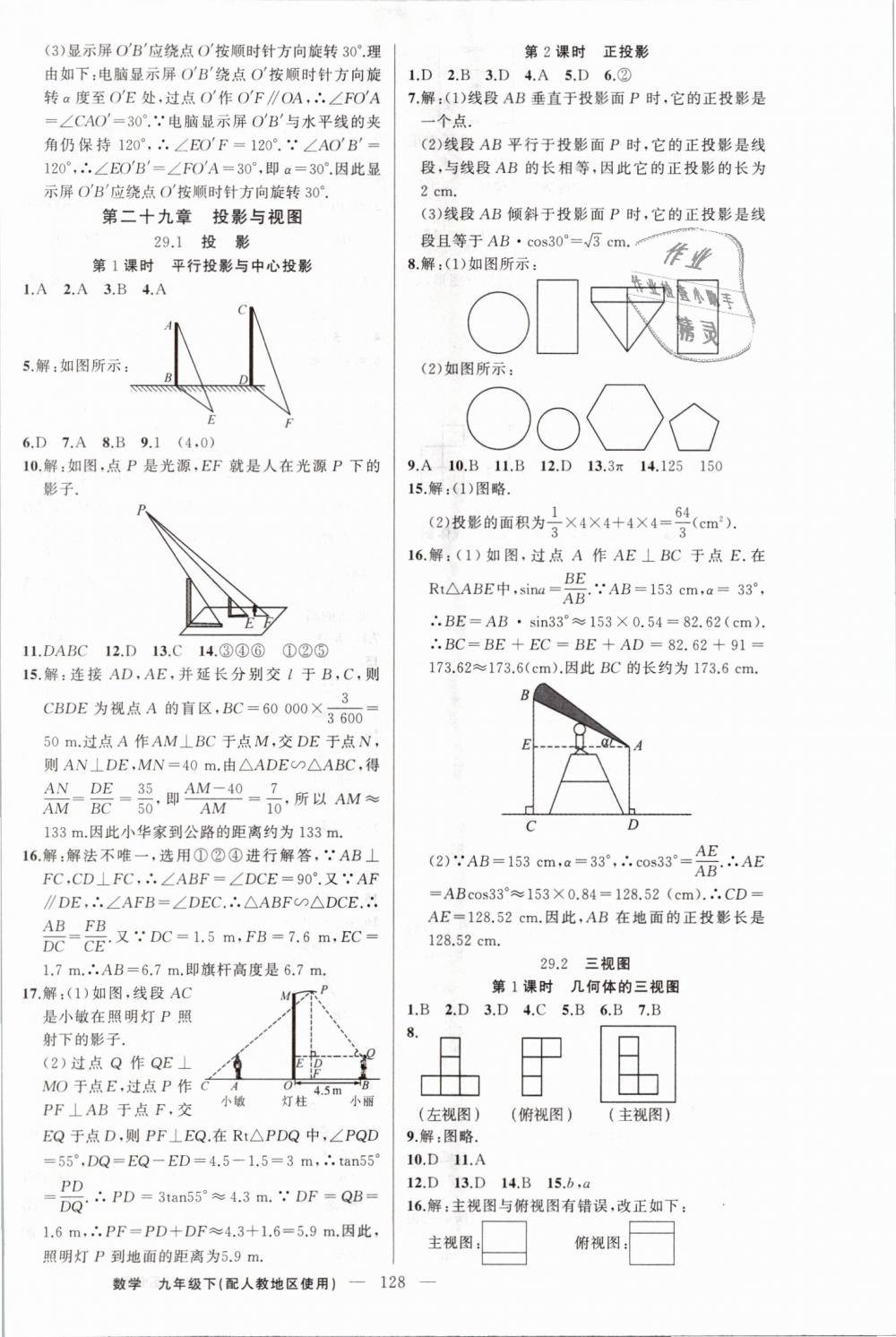 2019年黃岡100分闖關(guān)九年級(jí)數(shù)學(xué)下冊(cè)人教版 第14頁(yè)