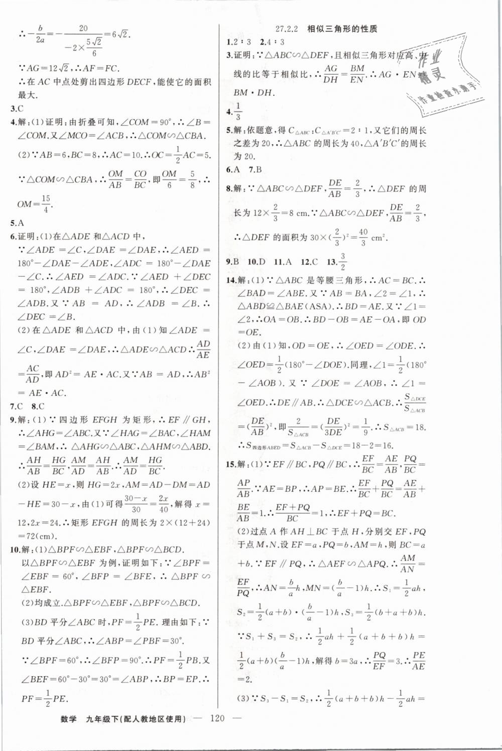 2019年黃岡100分闖關(guān)九年級數(shù)學(xué)下冊人教版 第6頁