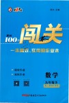 2019年黃岡100分闖關九年級數學下冊人教版