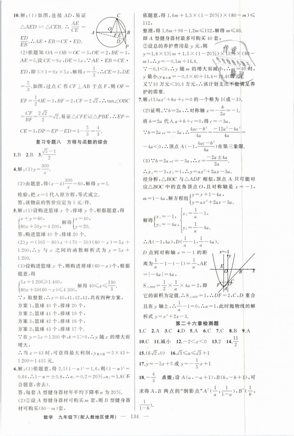 2019年黃岡100分闖關(guān)九年級數(shù)學(xué)下冊人教版 第20頁