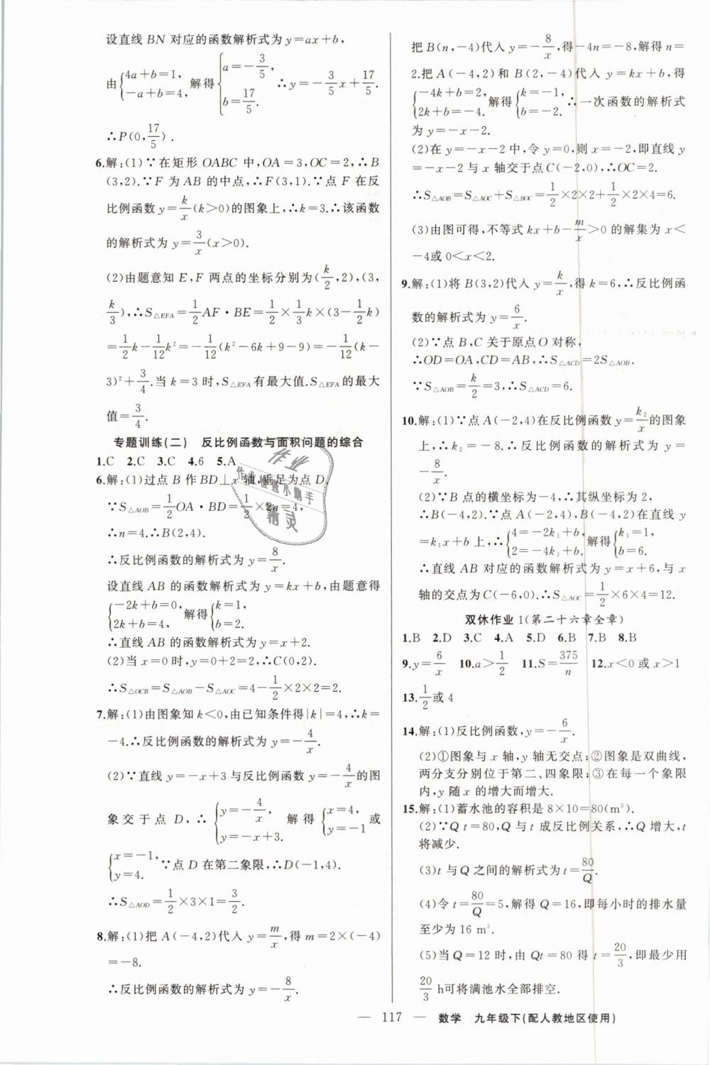 2019年黃岡100分闖關(guān)九年級(jí)數(shù)學(xué)下冊人教版 第3頁