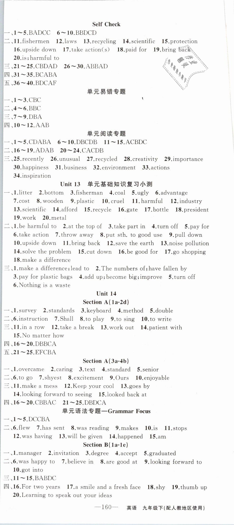 2019年黃岡100分闖關九年級英語下冊人教版 第6頁