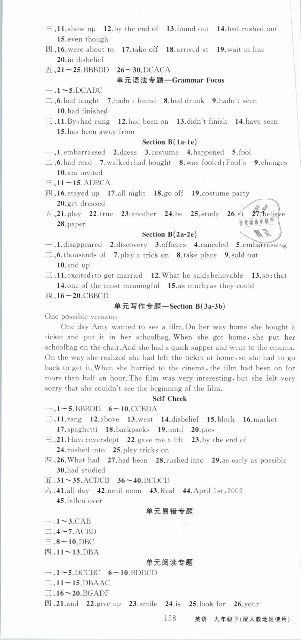 2019年黃岡100分闖關(guān)九年級(jí)英語下冊(cè)人教版 第4頁