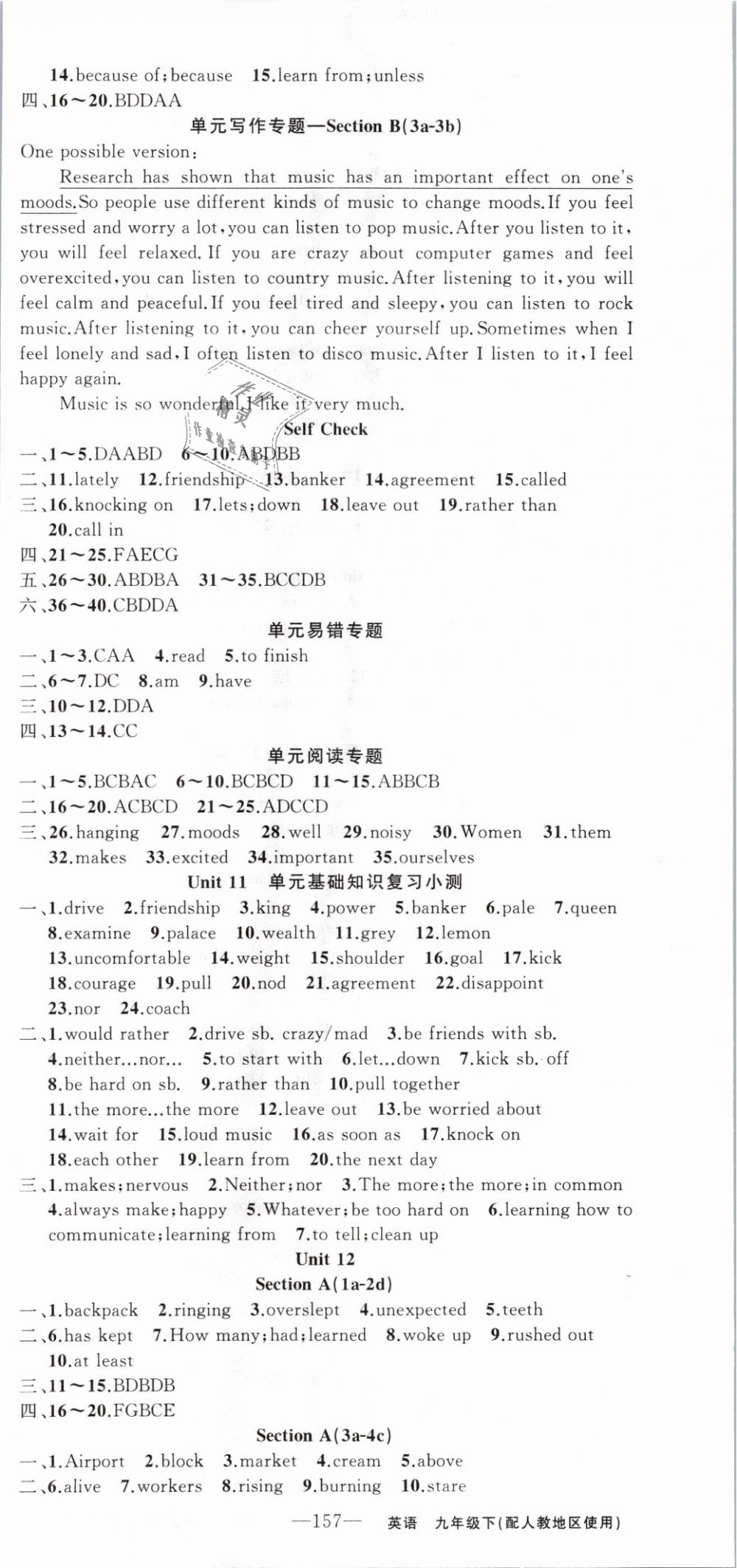 2019年黃岡100分闖關九年級英語下冊人教版 第3頁