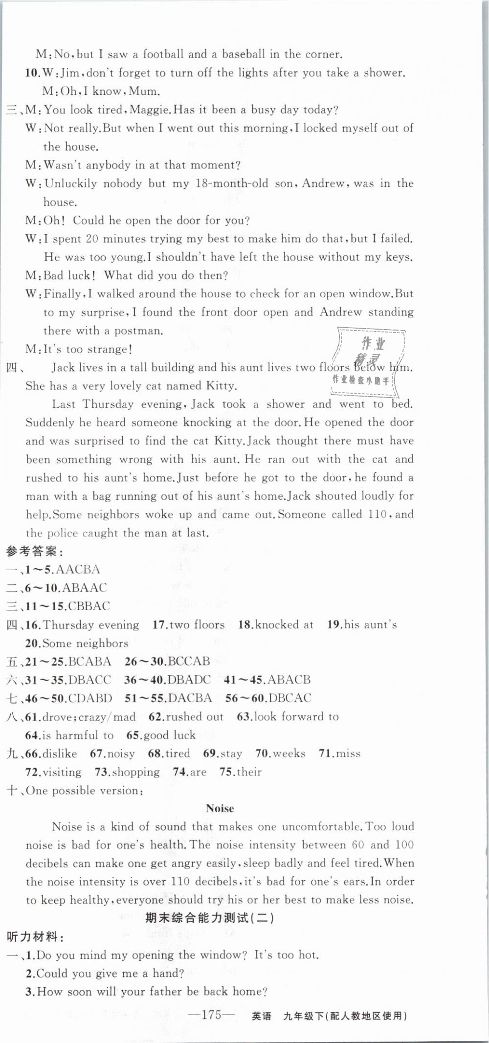 2019年黃岡100分闖關(guān)九年級(jí)英語下冊(cè)人教版 第21頁