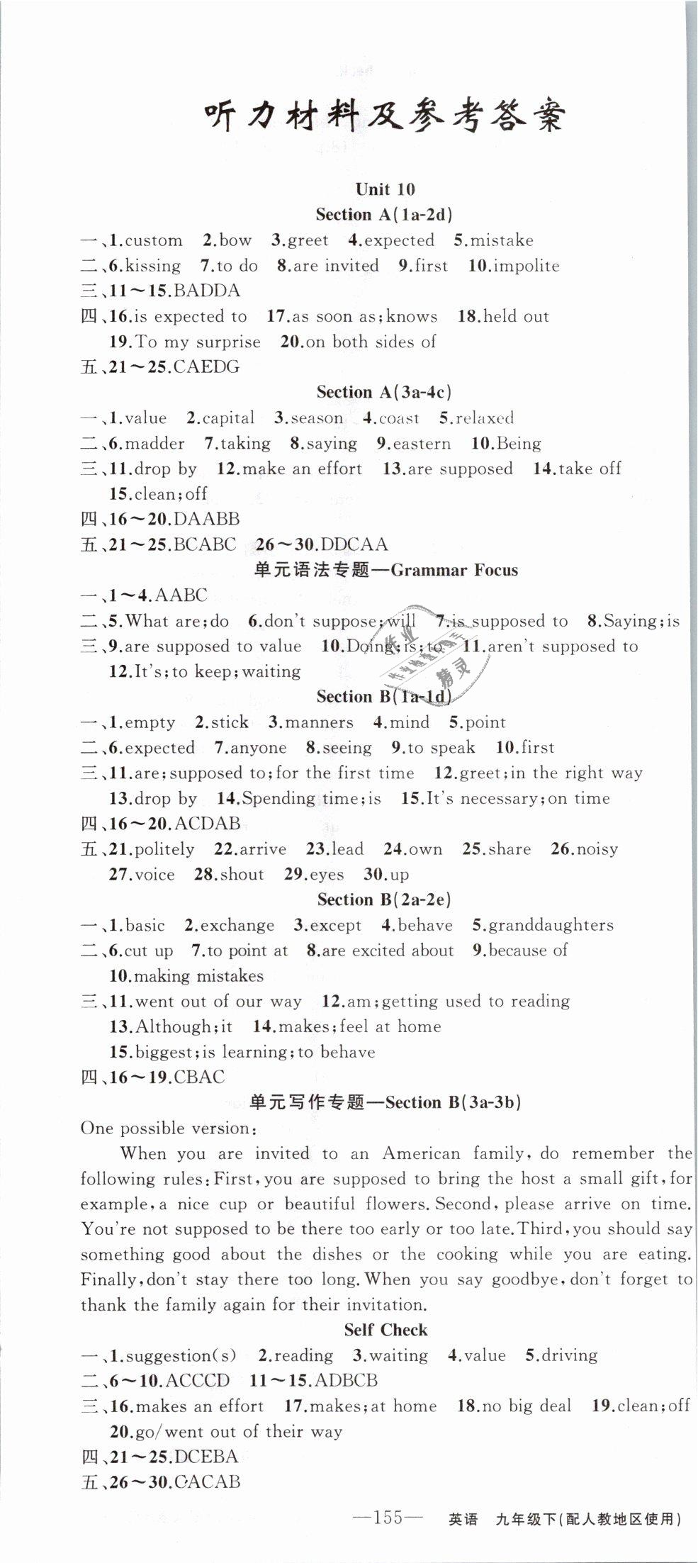 2019年黄冈100分闯关九年级英语下册人教版 第1页