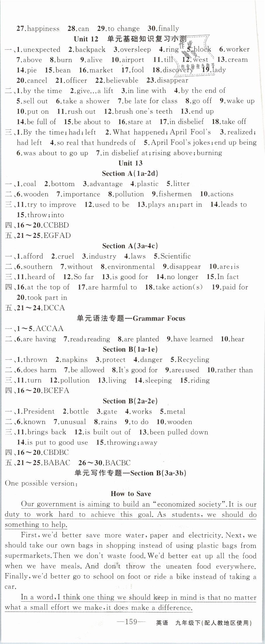 2019年黃岡100分闖關(guān)九年級(jí)英語(yǔ)下冊(cè)人教版 第5頁(yè)