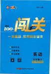 2019年黃岡100分闖關九年級英語下冊人教版